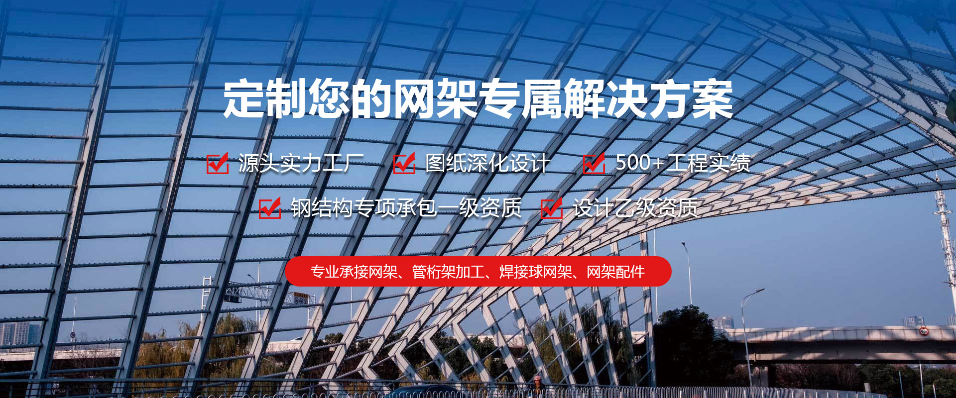 武安定制您的网架专属解决方案